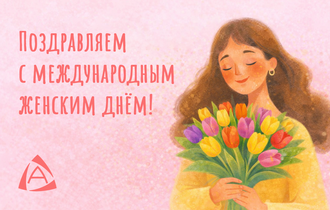Компания "НПЦ Автоматизация бизнеса" поздравляет всех женщин с Международным женским днём!!