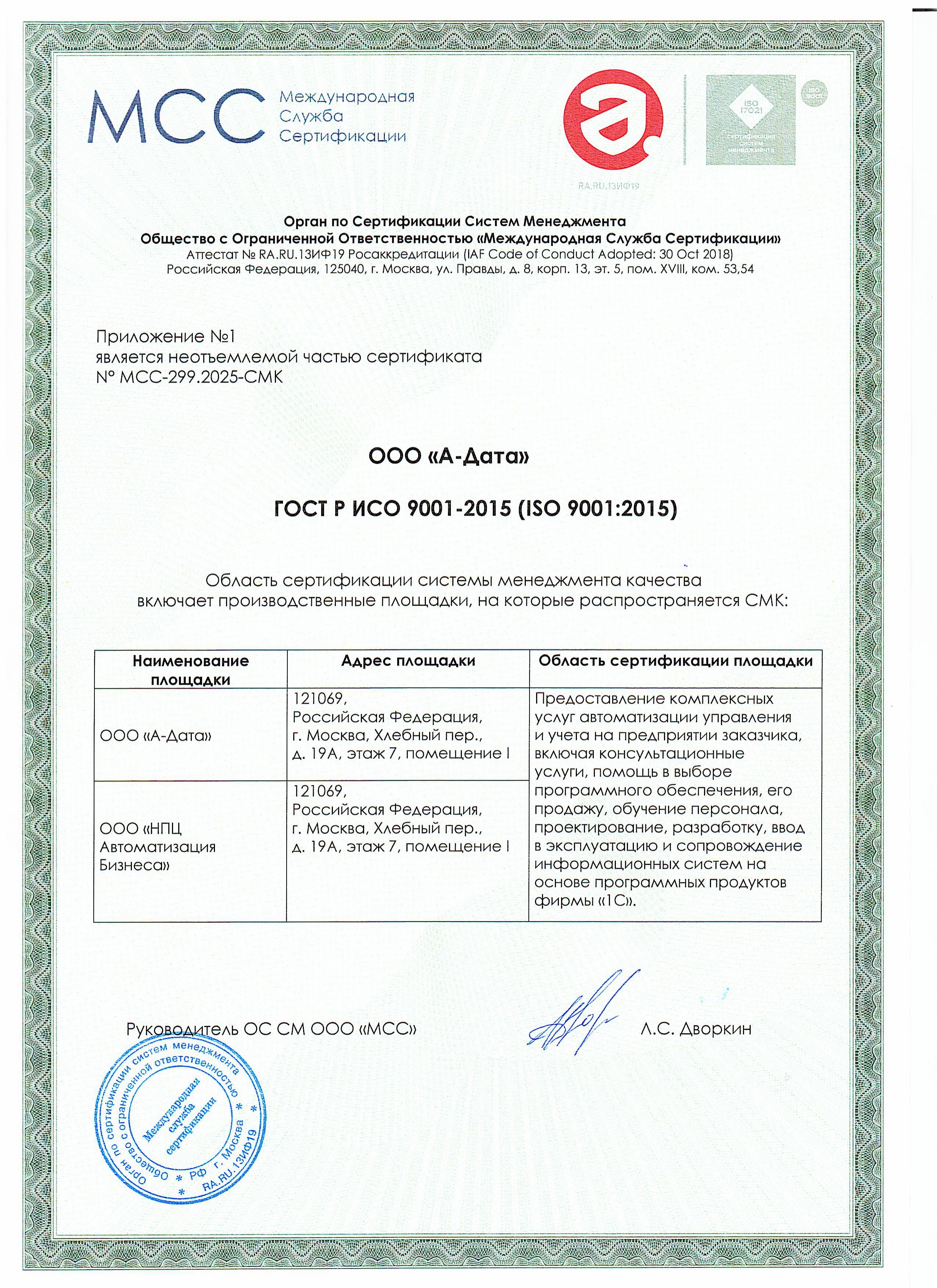 Автоматизация бизнеса - сертификат СМК