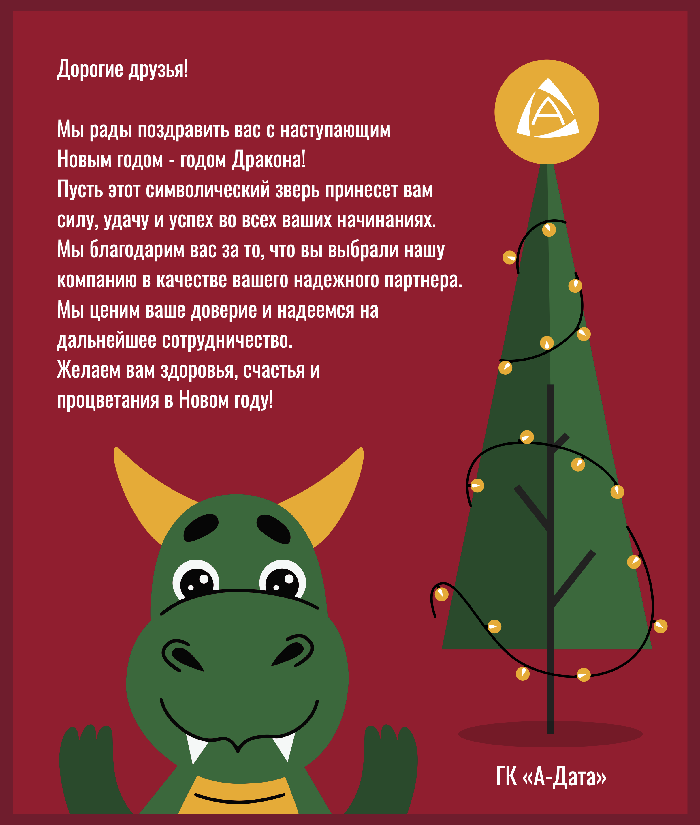 С Новым годом!