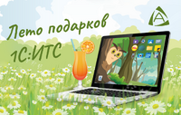 НПЦ Автоматизация бизнеса. Лето подарков 2026