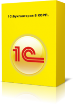 1С:Бухгалтерия 8 КОРП. Коробочая версия