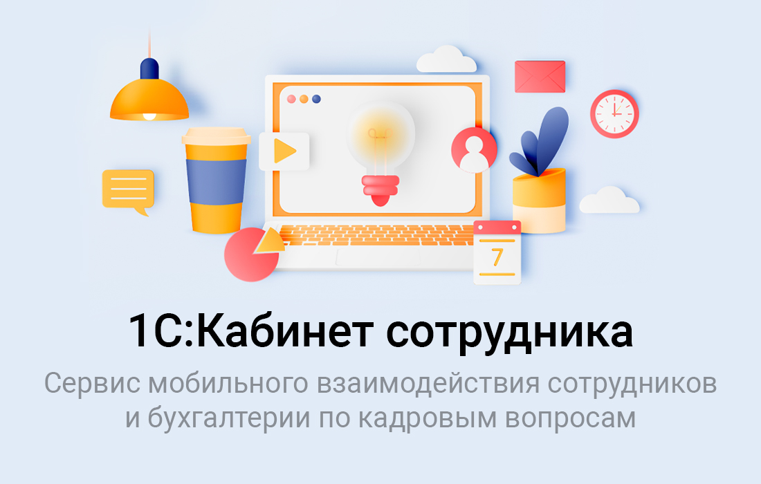 НПЦ Автоматизация бизнеса. Кабинет сотрудника