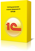 1С:Управление нашей фирмой 8 ПРОФ. Электронная поставка